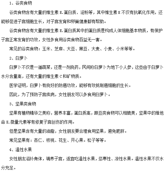 子宮后位患者吃什么好？