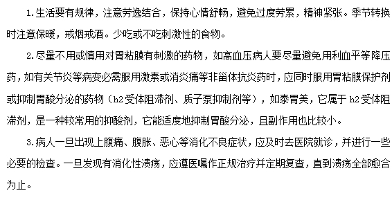 如何預防十二指腸潰瘍出血？