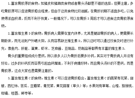 骨折病人的飲食原則是什么呢？