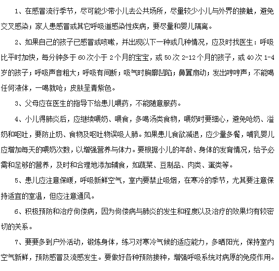 小兒肺炎的預(yù)防措施有哪些？