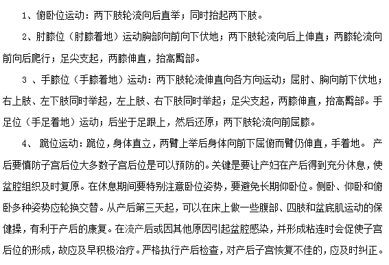 子宮后位如何進(jìn)行自我治療？
