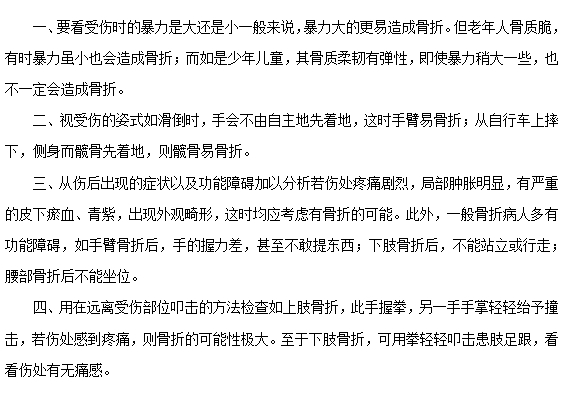 怎么自己判斷是不是骨折了？