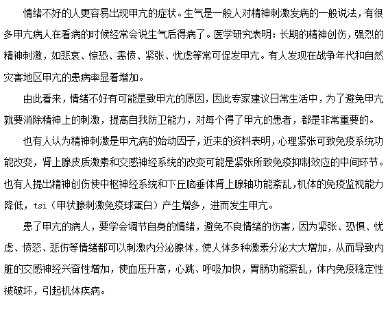 甲亢和情緒之間有什么關系？