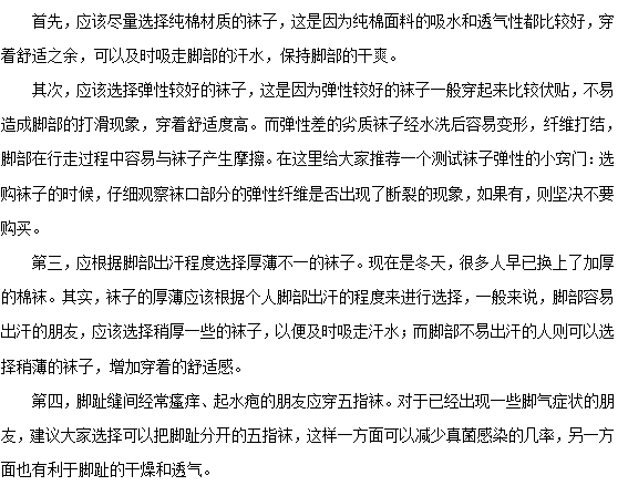 有腳氣的朋友應(yīng)該如何選擇襪子？