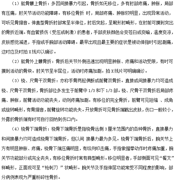 不同部位骨折的臨床表現(xiàn)有哪些？