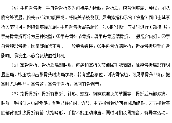 不同部位骨折的臨床表現(xiàn)有哪些？