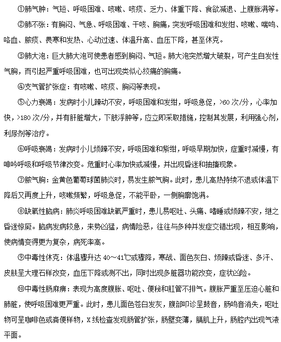 小兒肺炎常見(jiàn)的十大類(lèi)并發(fā)癥