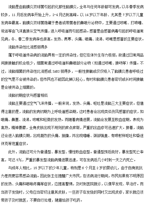 小兒感冒與流腦有什么區(qū)別？