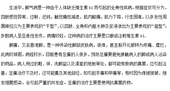 腳氣與腳癬有什么區(qū)別？