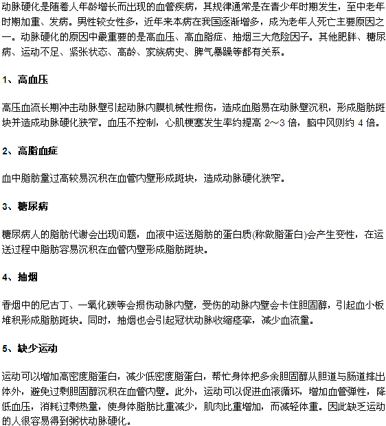 動(dòng)脈硬化