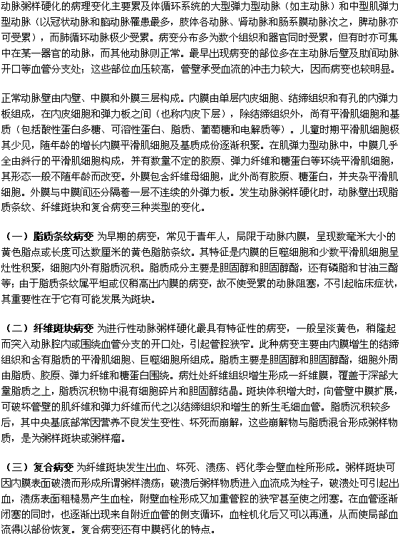 動(dòng)脈粥樣硬化