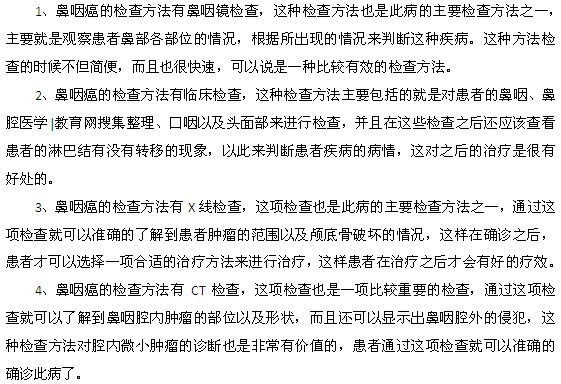 鼻咽癌檢查方法都有哪些呢？