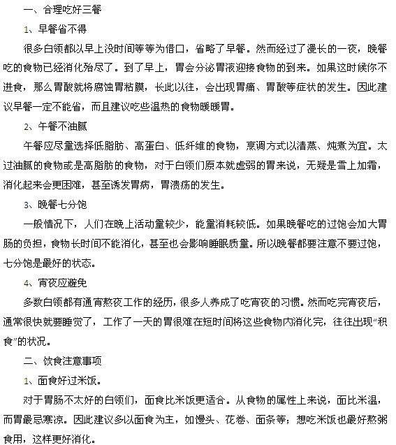 上班族調養(yǎng)腸胃的方法都有什么？
