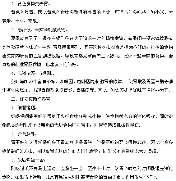 上班族調養(yǎng)腸胃的方法都有什么？