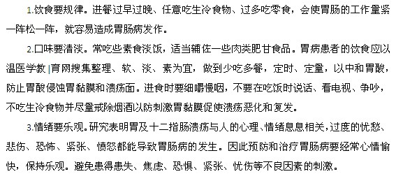 怎樣避免胃病出現(xiàn)復(fù)發(fā)的情況？