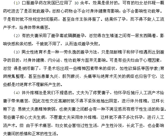 避孕對(duì)性生活的四大影響都是什么