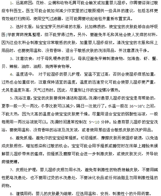 發(fā)生小兒濕疹時(shí)注意事項(xiàng)有哪些