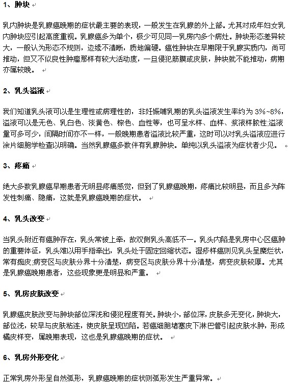 乳腺癌患者的晚期癥狀有哪些？