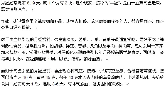 月經(jīng)提前可以吃什么調(diào)理？