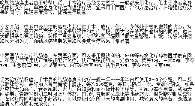 結(jié)腸癌晚期抑制病情的方法有哪些？