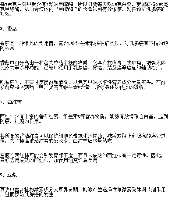 乳腺癌患者應(yīng)該多進食的食物有哪些？