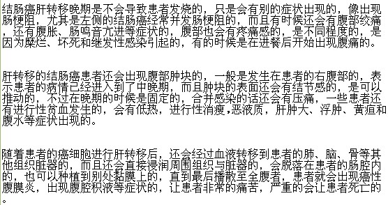 患有結(jié)腸癌是否會(huì)引起發(fā)燒？