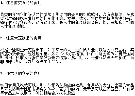 預(yù)防乳腺癌如何在飲食方面入手？