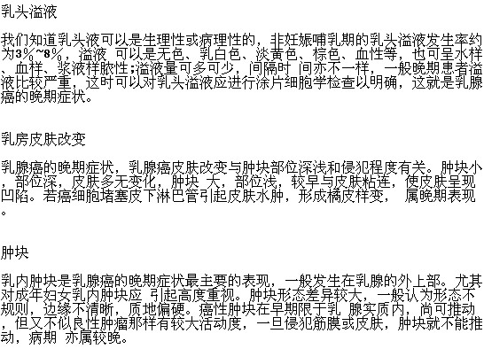 乳腺癌晚期有哪些癥狀表現(xiàn)？