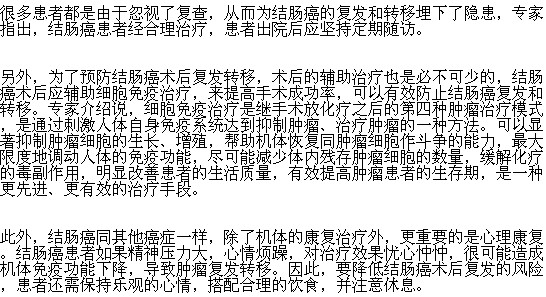 結(jié)腸癌在復(fù)發(fā)之后有哪些應(yīng)對(duì)方法？