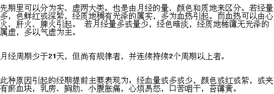 月經提前有哪些癥狀表現(xiàn)？