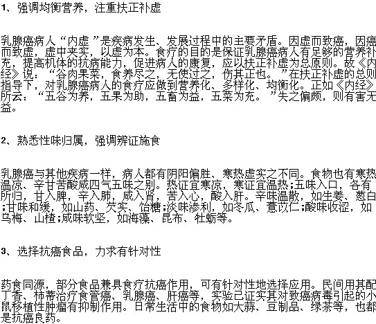 乳腺癌病人飲食原則有哪些？