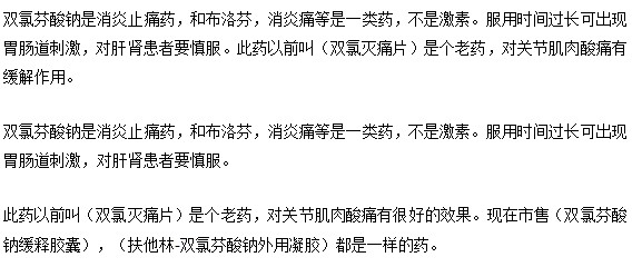 雙氯芬酸鈉腸溶片這種藥物會(huì)導(dǎo)致骨質(zhì)疏松嗎