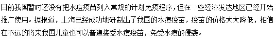 你還在猶豫孩子要不要接種水痘疫苗嗎？