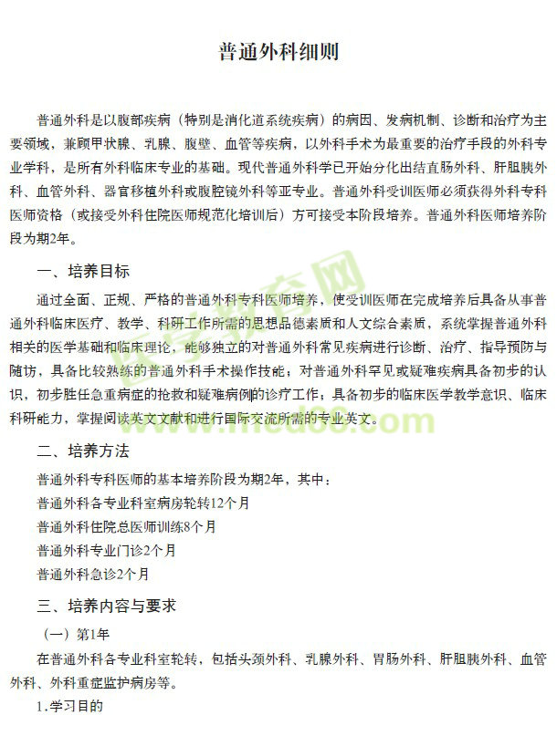 ?？漆t(yī)師規(guī)范化培訓(xùn)