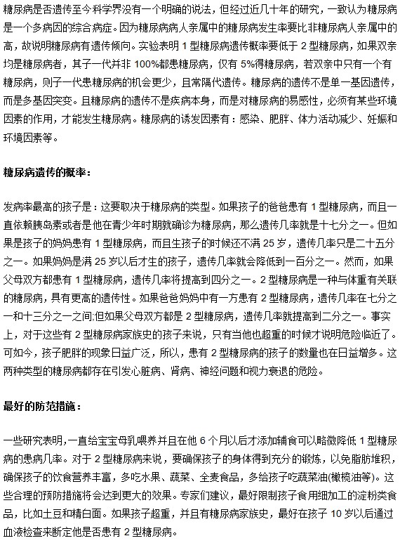 糖尿病遺傳的概率有多大？
