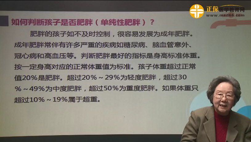 如何判斷孩子是否肥胖（單純性肥胖）？鮑秀蘭視頻講座