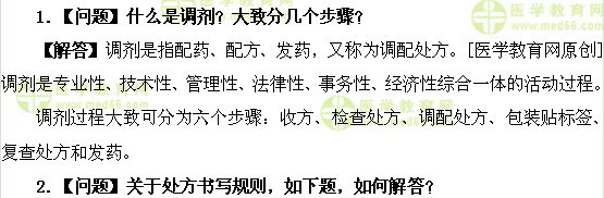 醫(yī)學(xué)教育網(wǎng)初級(jí)藥師：《答疑周刊》2017年第29期