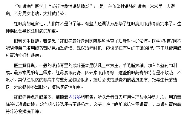 患了紅眼病如何正確使用眼藥膏？