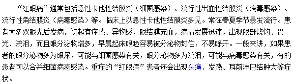究竟該如何界定是不是患紅眼病了？