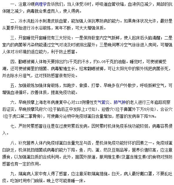 預防感冒一定要注意的這九點！