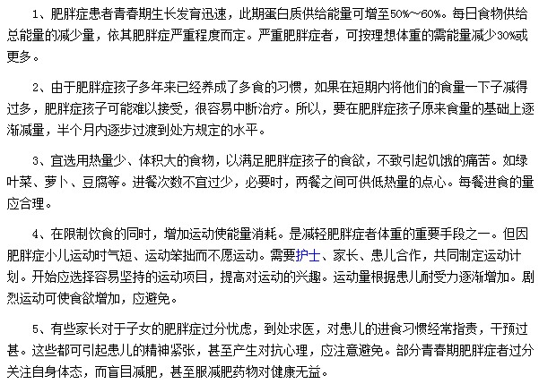 記住這五點(diǎn) 幫你做好對(duì)肥胖癥孩子的護(hù)理