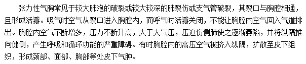 張力性氣胸的病理生理是怎樣的？