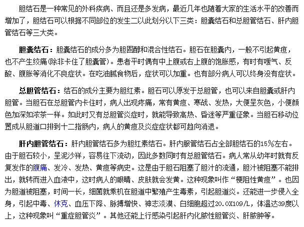 膽結(jié)石是如何分類的？可分為幾種類型？