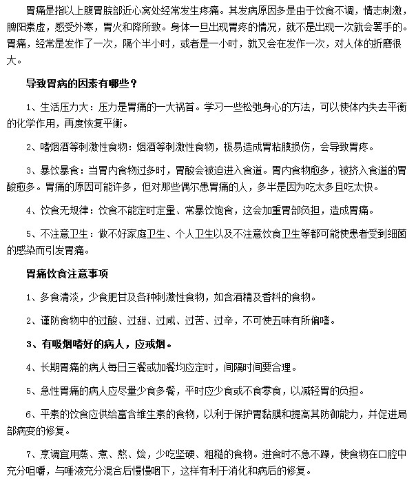 導(dǎo)致胃病的因素有哪些？我們要如何預(yù)防胃??？