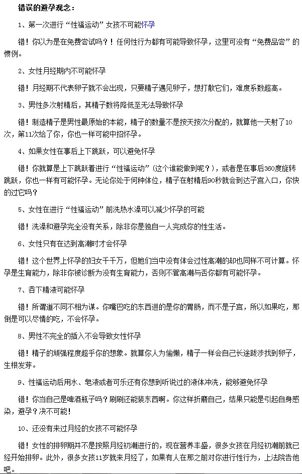 錯(cuò)誤的避孕觀念大家一定要知道