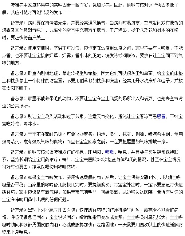 哮喘復發(fā)的預防介紹