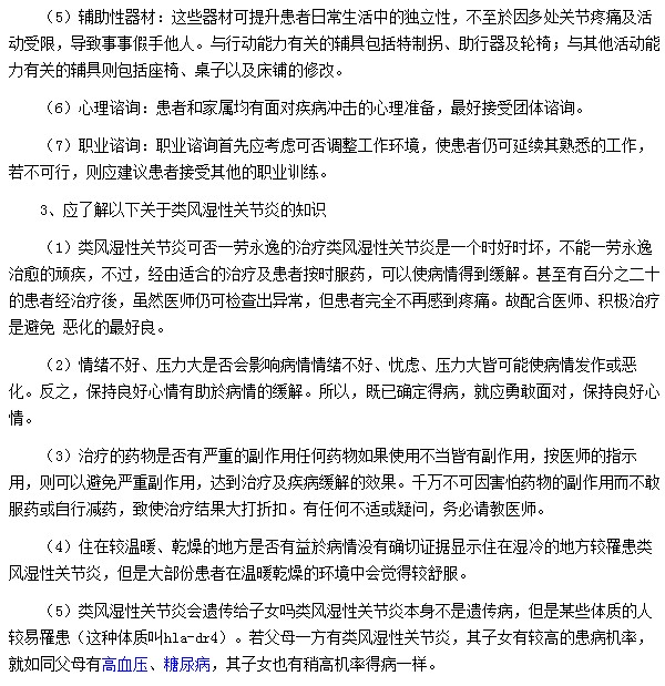 類風(fēng)濕性關(guān)節(jié)炎患者在診治中應(yīng)注意哪些事項