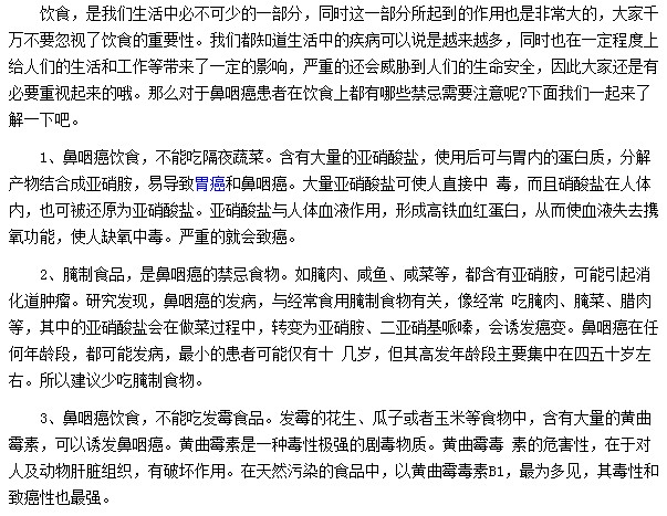 鼻咽癌患者在飲食方面應該注意哪些事項