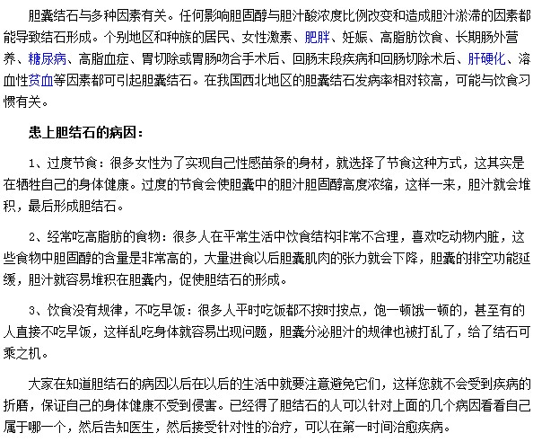 哪些因素會導致膽結(jié)石反復發(fā)作