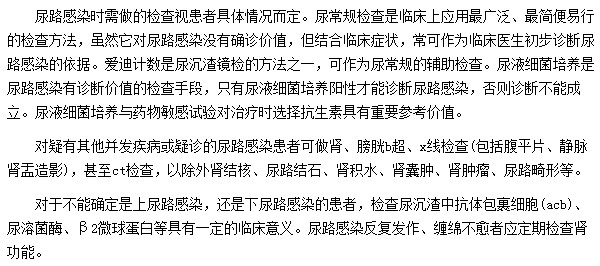 尿路感染一般會做哪些檢查